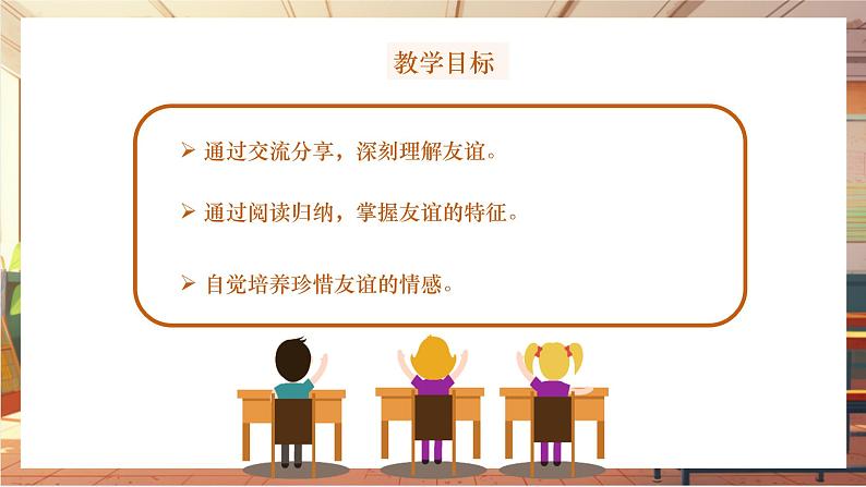 统编版七年级道德与法治 上册 第二单元 6.1 友谊的真谛 课件第2页