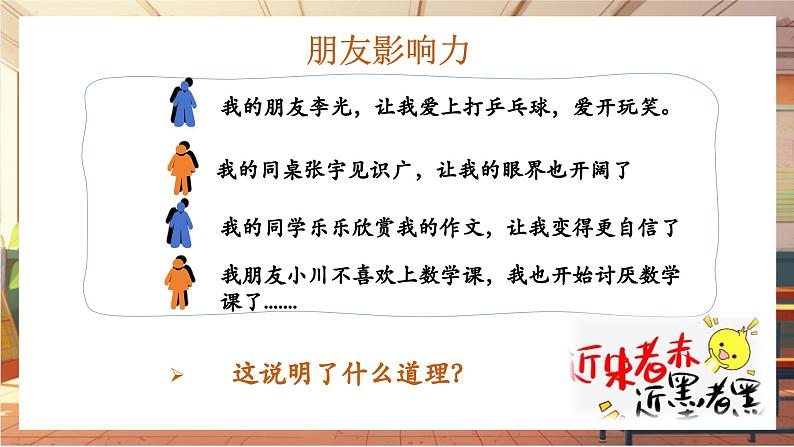 统编版七年级道德与法治 上册 第二单元 6.1 友谊的真谛 课件第7页