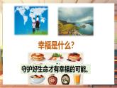 【大单元整体教学】部编版道德与法治七上9.2 提高防护能力（课件+大单元教学设计+课时教案）