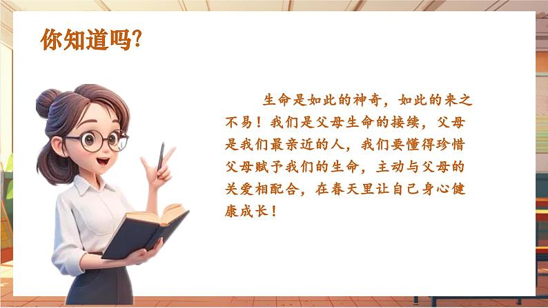 【大单元整体教学】部编版道德与法治七上9.2 提高防护能力（课件+大单元教学设计+课时教案）06