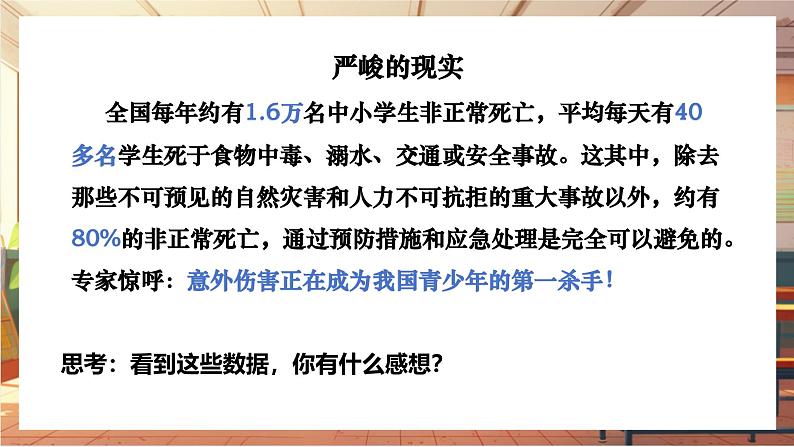 【大单元整体教学】部编版道德与法治七上9.2 提高防护能力（课件+大单元教学设计+课时教案）08