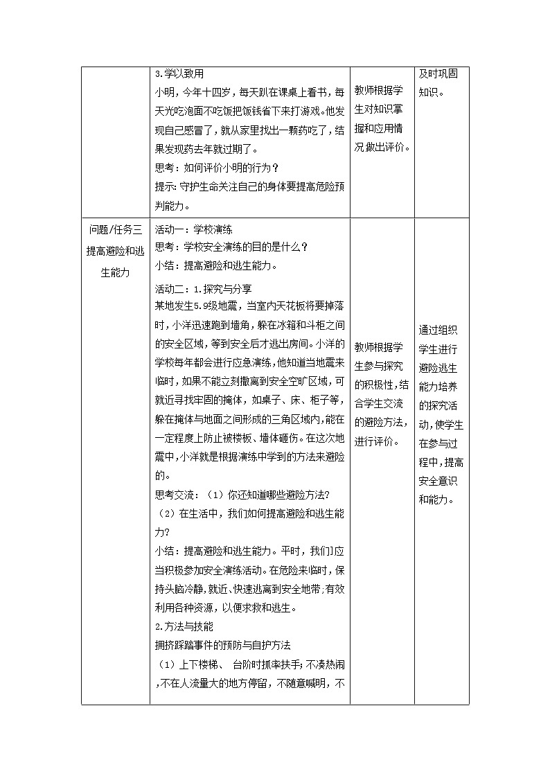 【大单元整体教学】部编版道德与法治七上9.2 提高防护能力（课件+大单元教学设计+课时教案）03