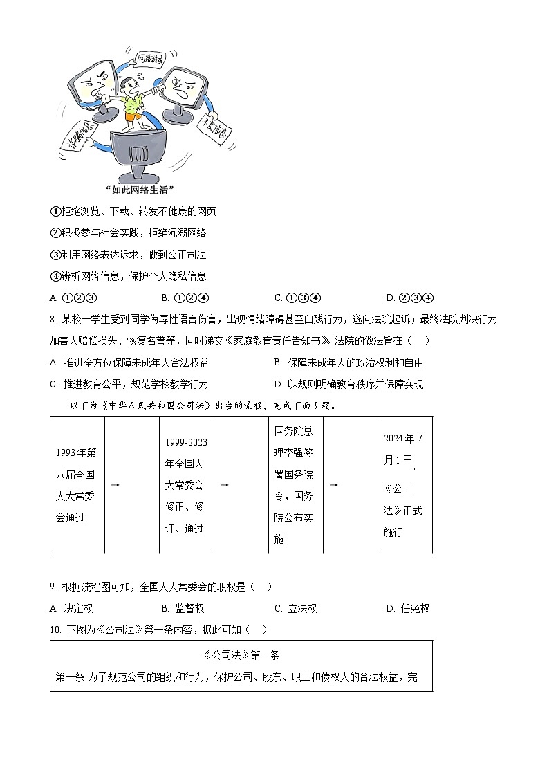 浙江省温州瑞安安阳实验中学2024-2025学年九年级上学期开学考试道德与法治试题（原卷版）第2页