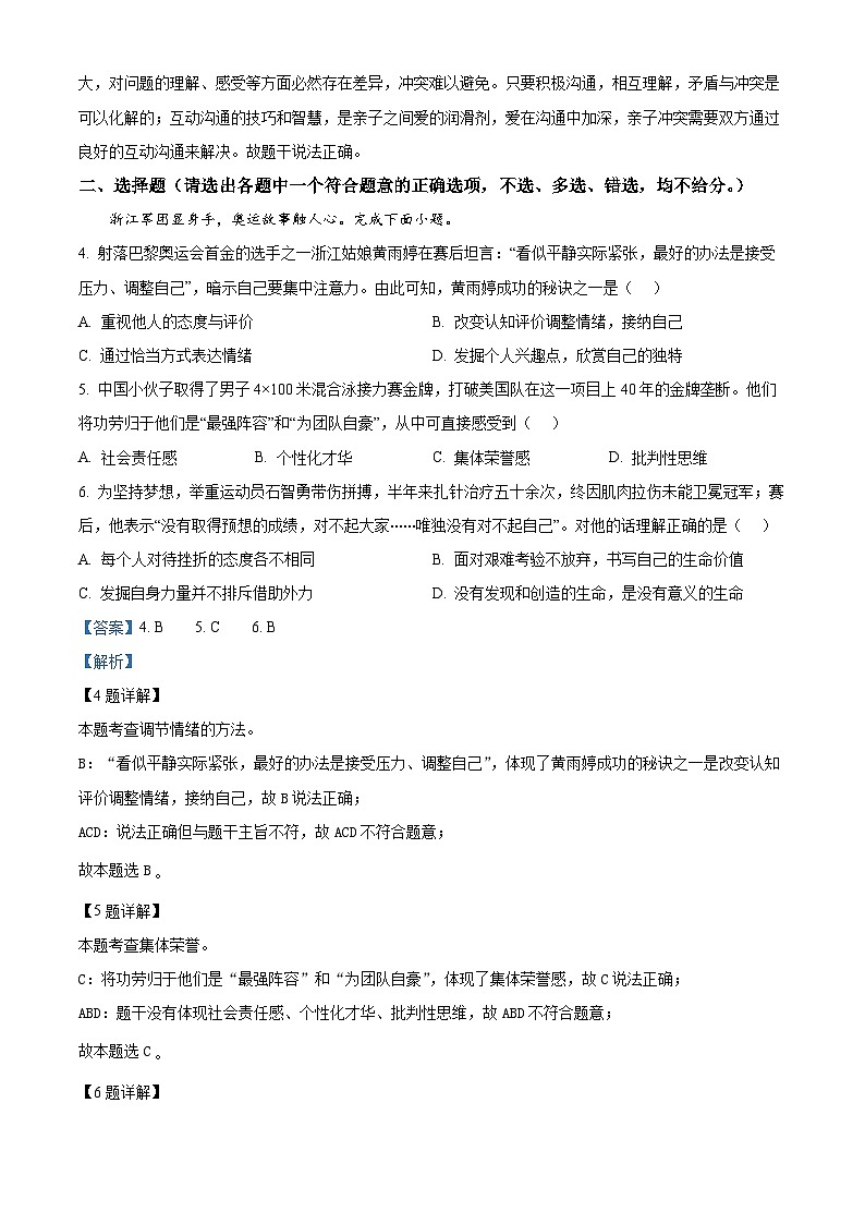 浙江省温州瑞安安阳实验中学2024-2025学年九年级上学期开学考试道德与法治试题（解析版）第2页