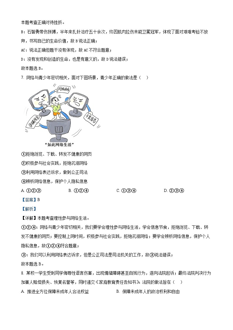 浙江省温州瑞安安阳实验中学2024-2025学年九年级上学期开学考试道德与法治试题（解析版）第3页