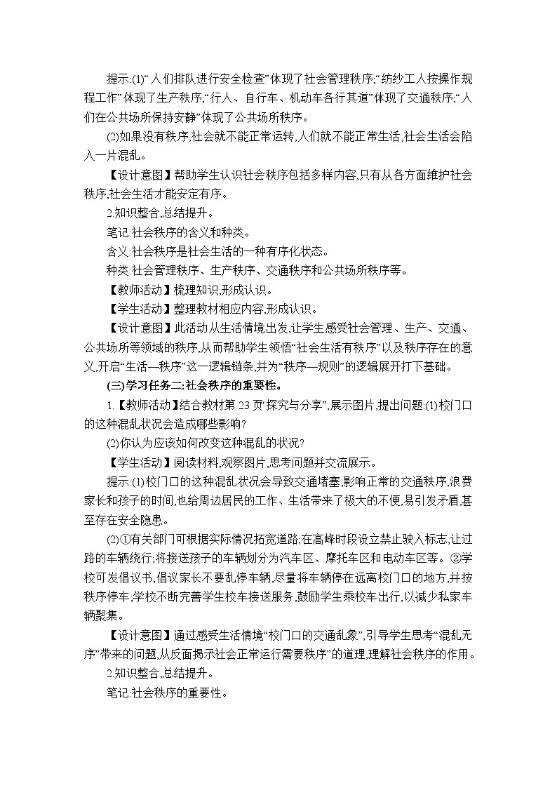 人教版（2024）八年级道德与法治上册第二单元遵守社会规则第三课社会生活离不开规则教案第3页