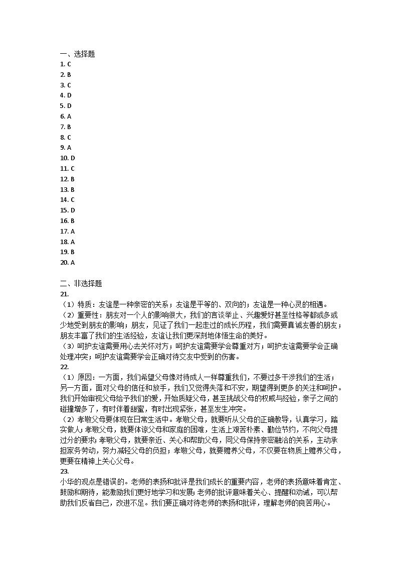 内蒙古赤峰市阿鲁科尔沁旗2021-2022学年七年级上学期期末考试道德与法治试卷答案第1页