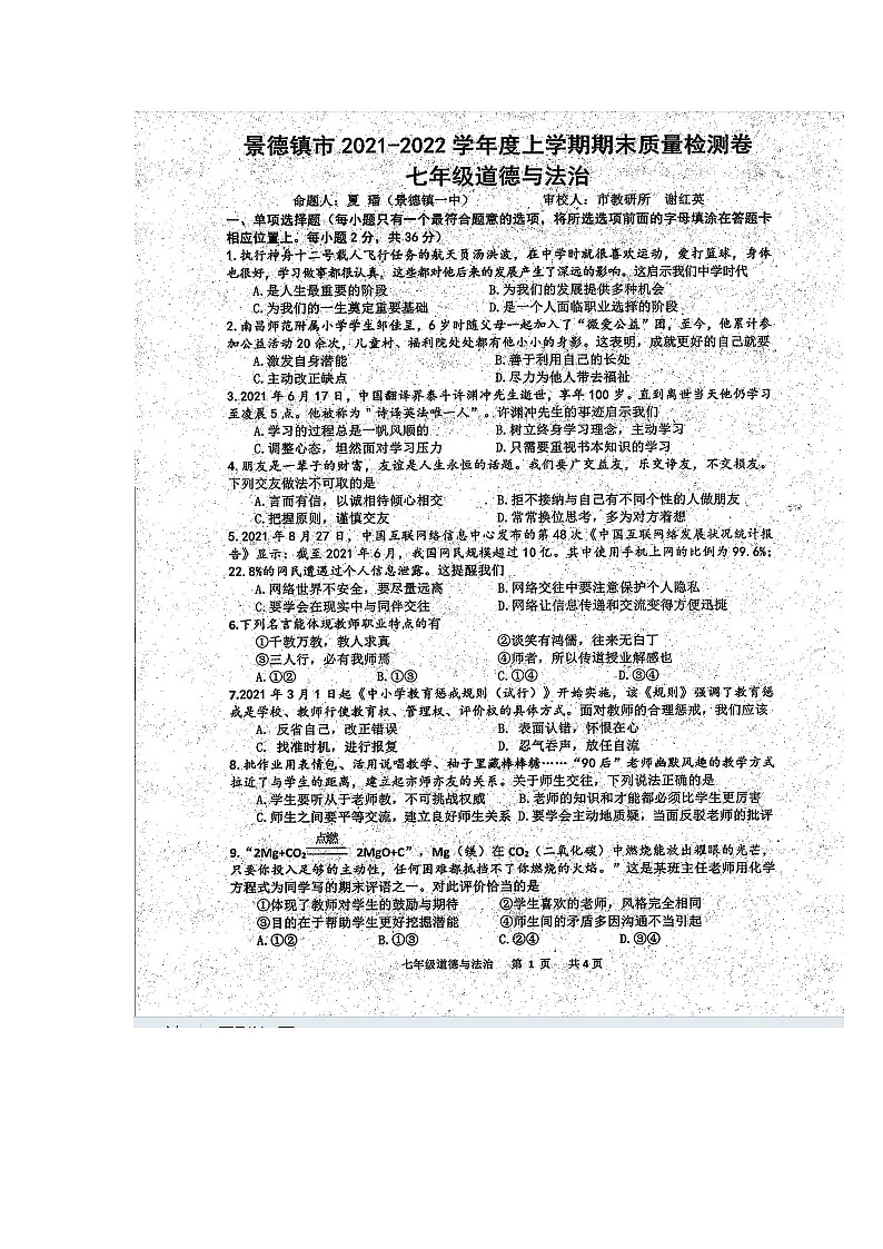 江西省景德镇市2021-2022学年七年级上学期期末道德与法治试题01