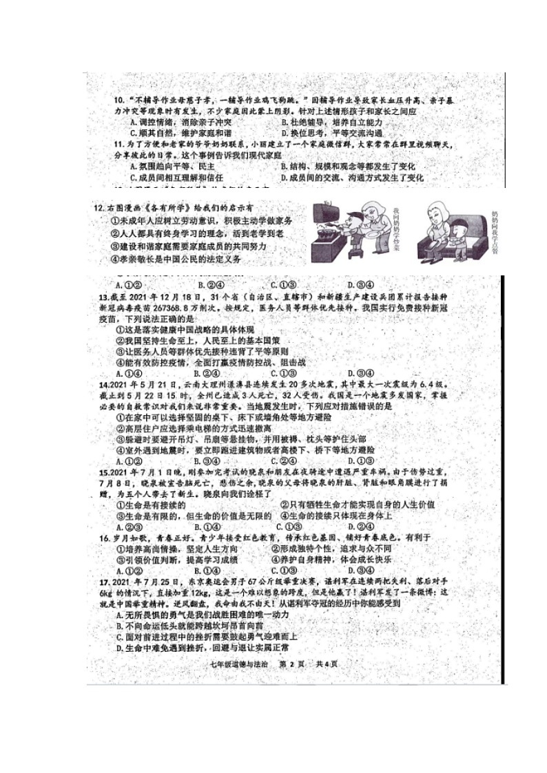 江西省景德镇市2021-2022学年七年级上学期期末道德与法治试题02