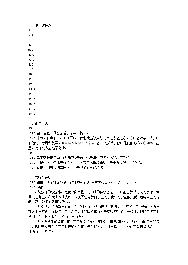 江西省景德镇市2021-2022学年七年级上学期期末道德与法治试题01