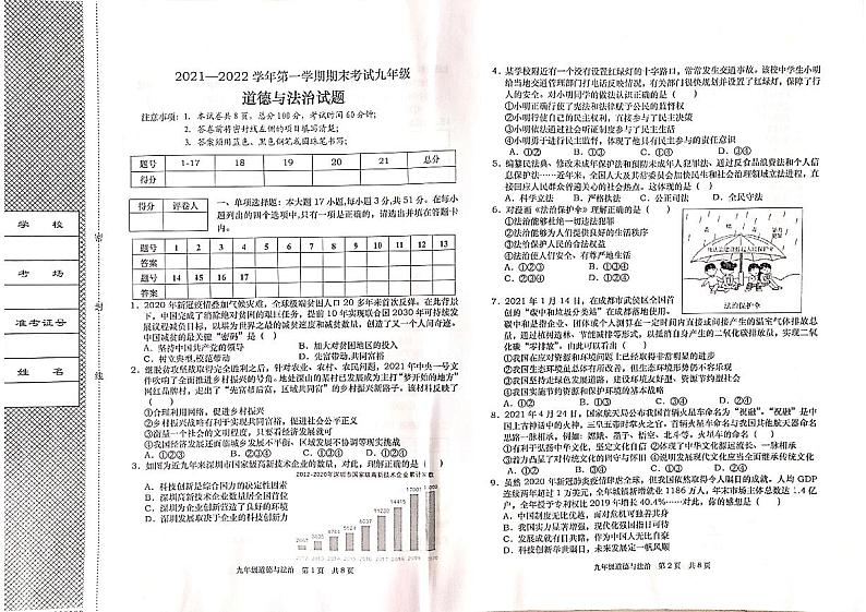 河北省承德市丰宁县+2021-2022学年九年级上学期期末考试道德与法治试题第1页