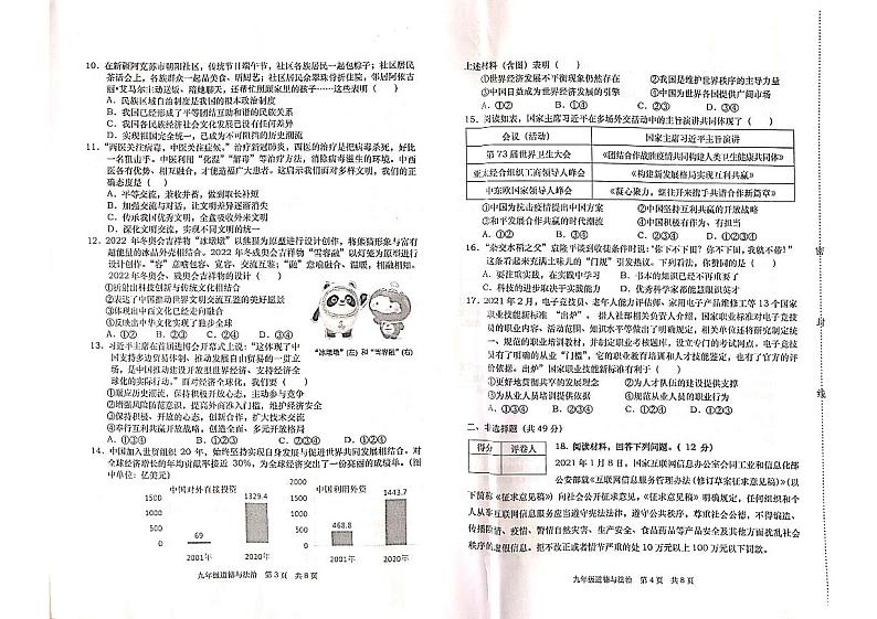 河北省承德市丰宁县+2021-2022学年九年级上学期期末考试道德与法治试题第2页