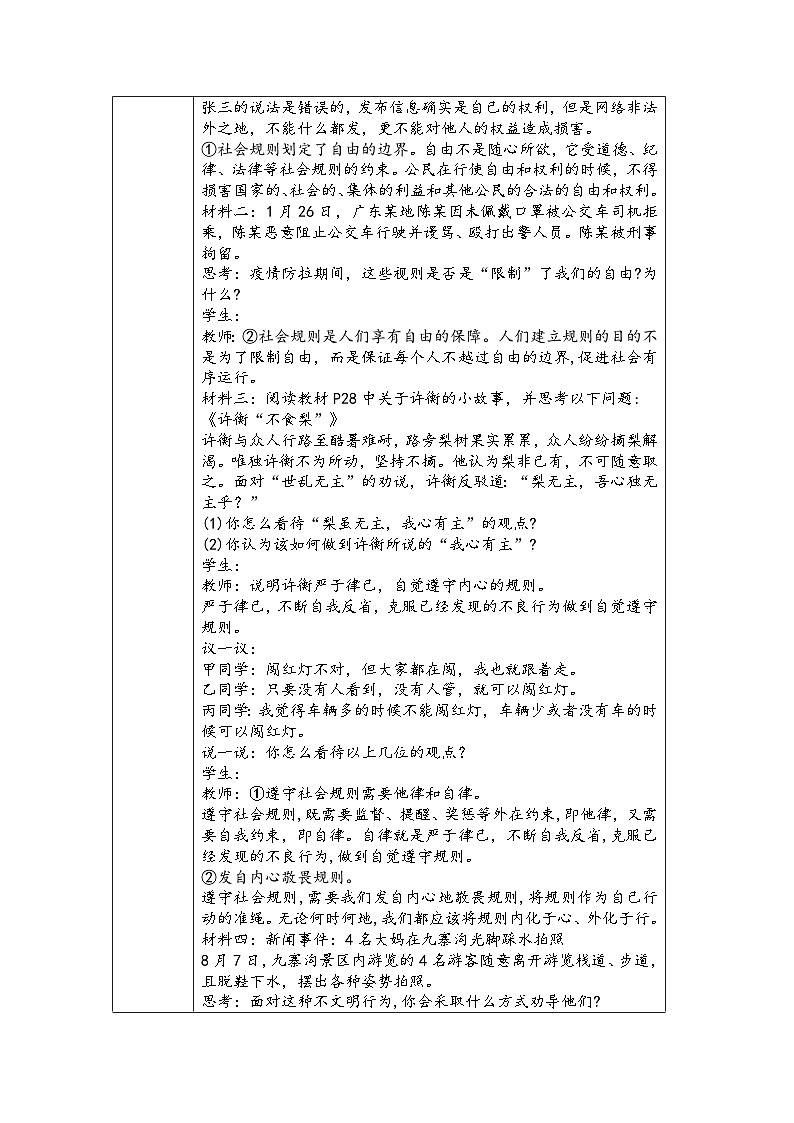 2024-2025学年统编版八年级上册道德与法治《遵守规则》教学设计第2页