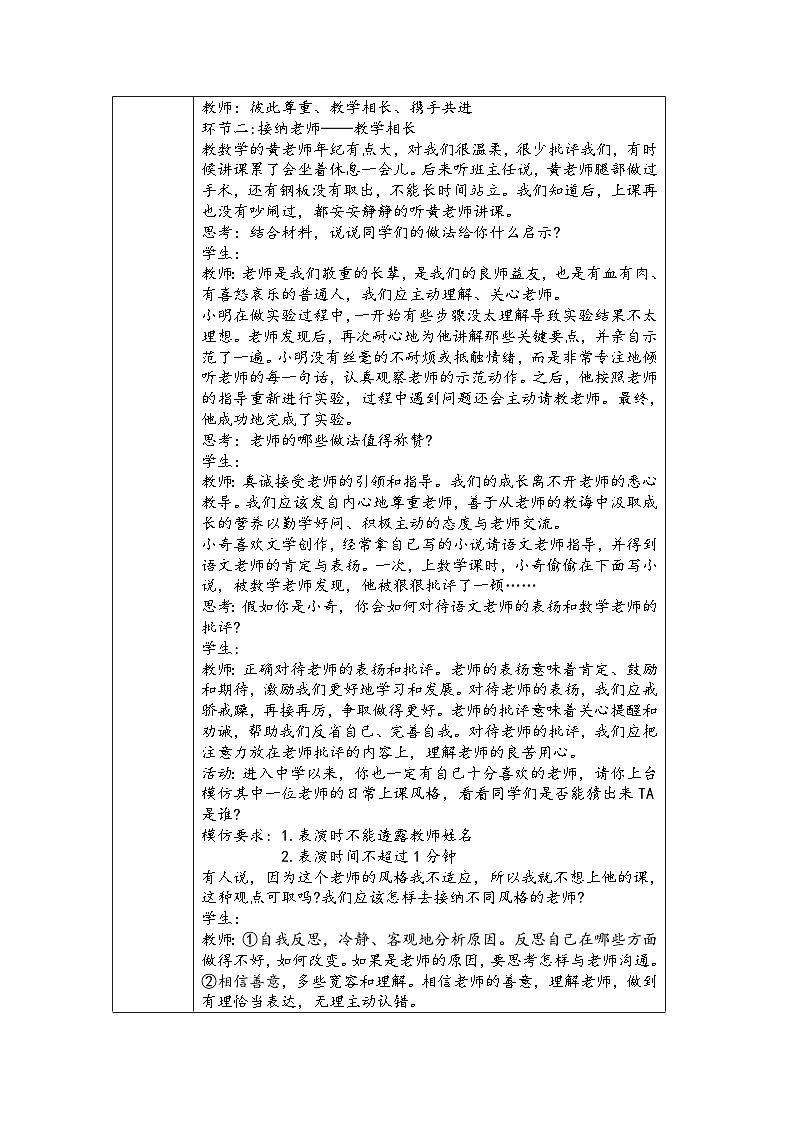 2024-2025学年统编版七年级上册道德与法治《珍惜师生情谊》教学设计第2页