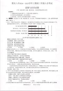 重庆市第八中学校2024-2025学年九年级上学期开学考试道德与法治试题