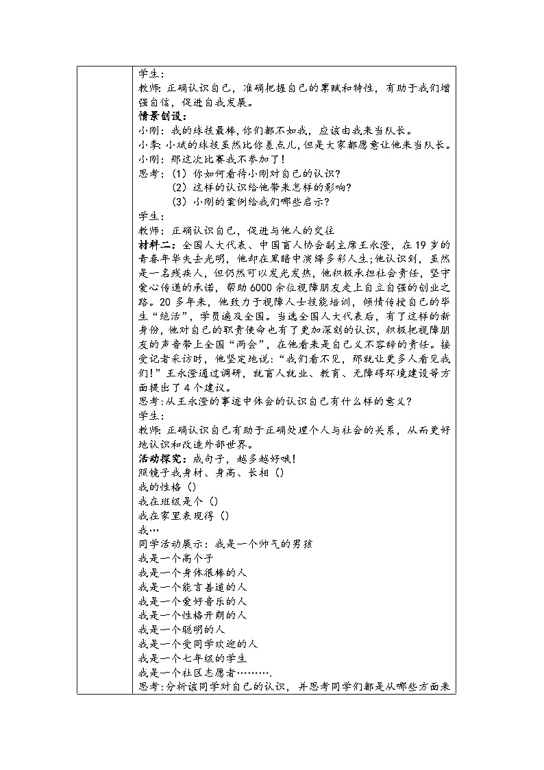 2024-2025学年统编版七年级上册道德与法治《认识自己》教学设计02