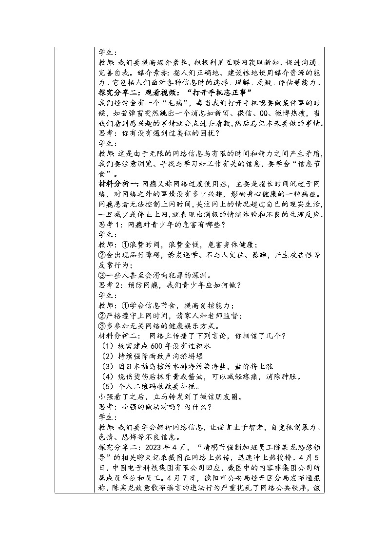 2024-2025学年统编版八年级上册道德与法治《合理利用网络》教学设计第2页