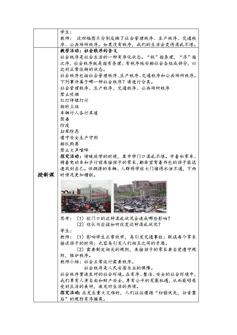 2024-2025学年统编版八年级上册道德与法治《维护秩序》教学设计第2页