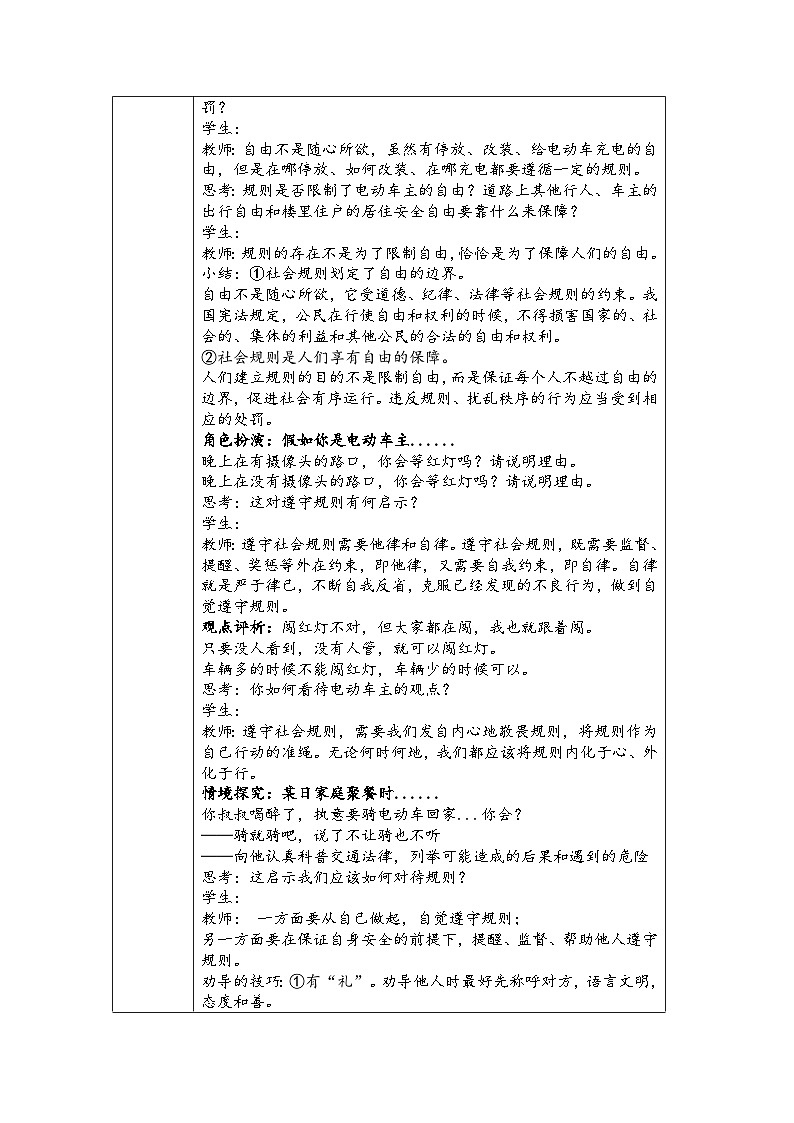 2024-2025学年统编版八年级上册道德与法治《遵守规则》教学设计第2页
