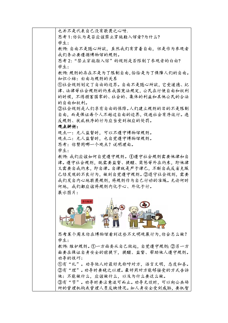 2024-2025学年统编版八年级上册道德与法治《遵守规则》教学设计第2页