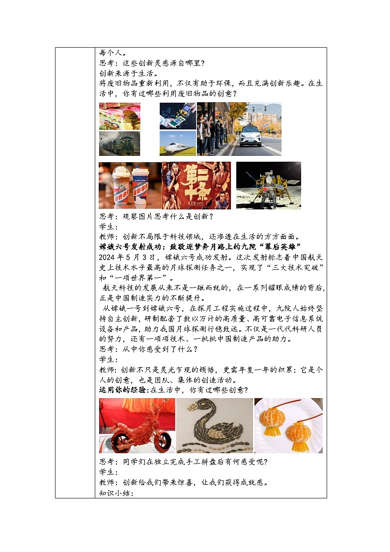 2024-2025学年统编版九年级上册道德与法治《创新改变生活》教学设计02
