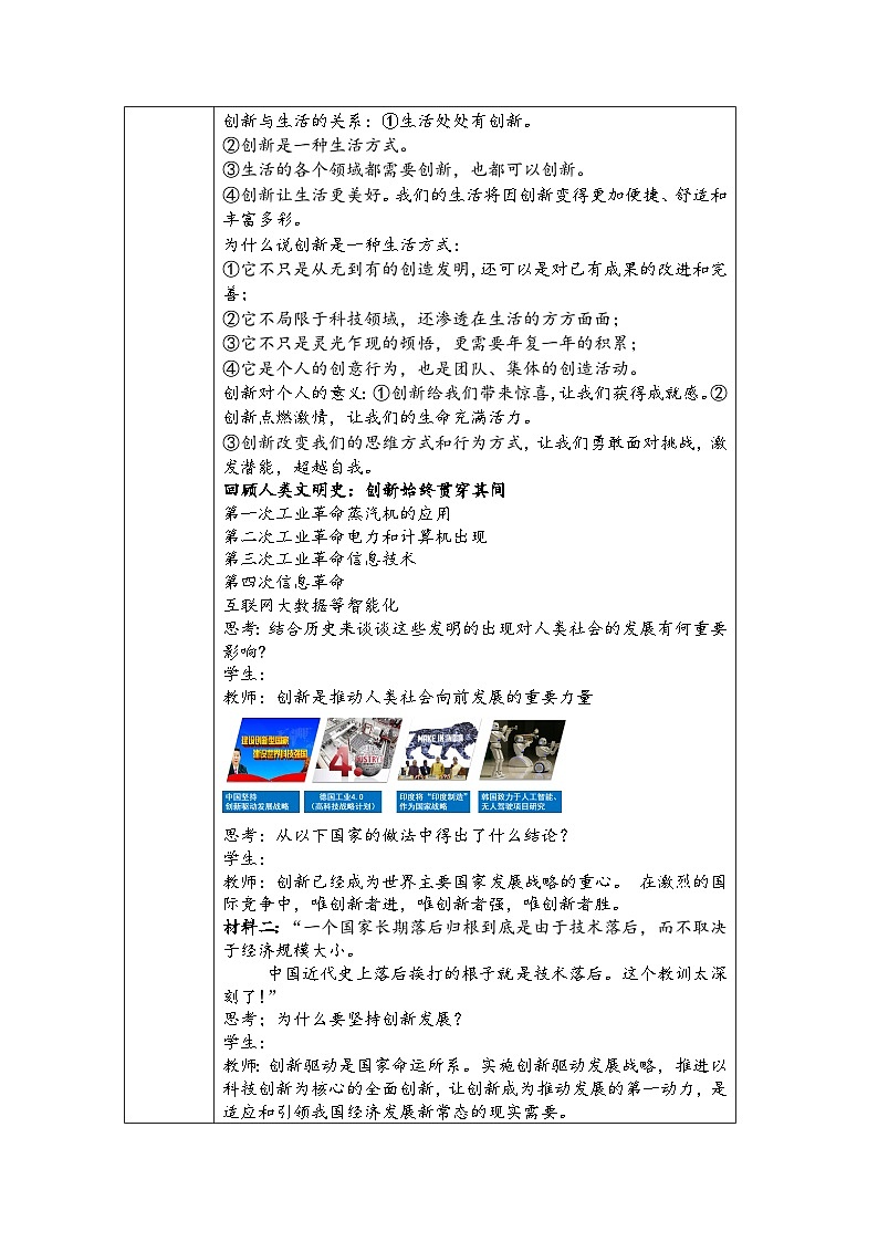 2024-2025学年统编版九年级上册道德与法治《创新改变生活》教学设计03