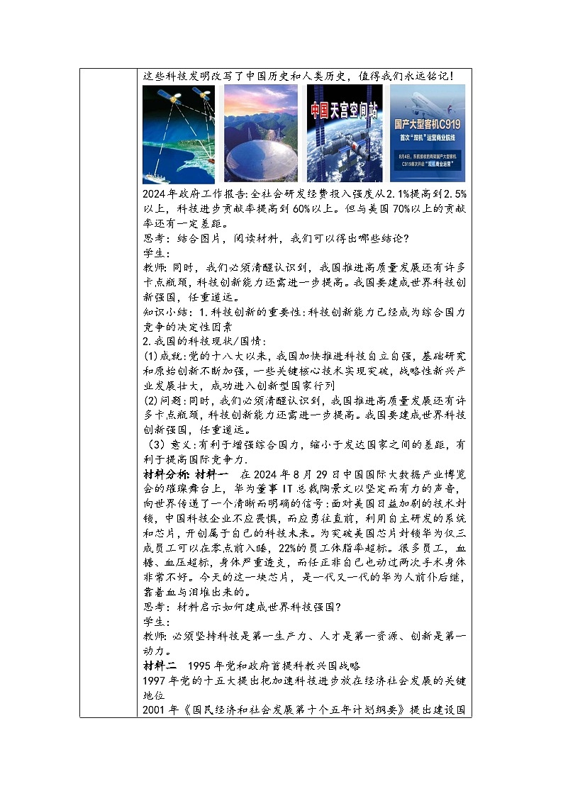 2024-2025学年统编版九年级上册道德与法治《创新永无止境》教学设计第2页