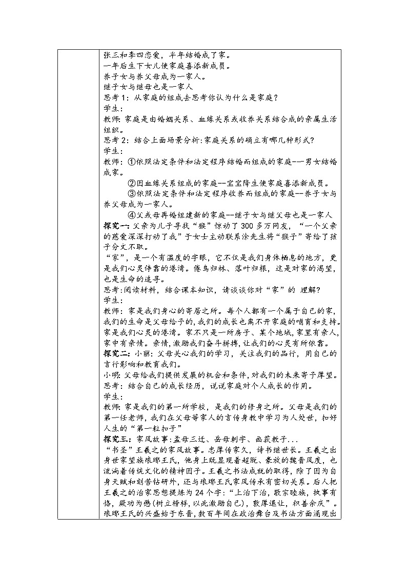 2024-2025学年统编版七年级上册道德与法治《家的意味》教学设计02