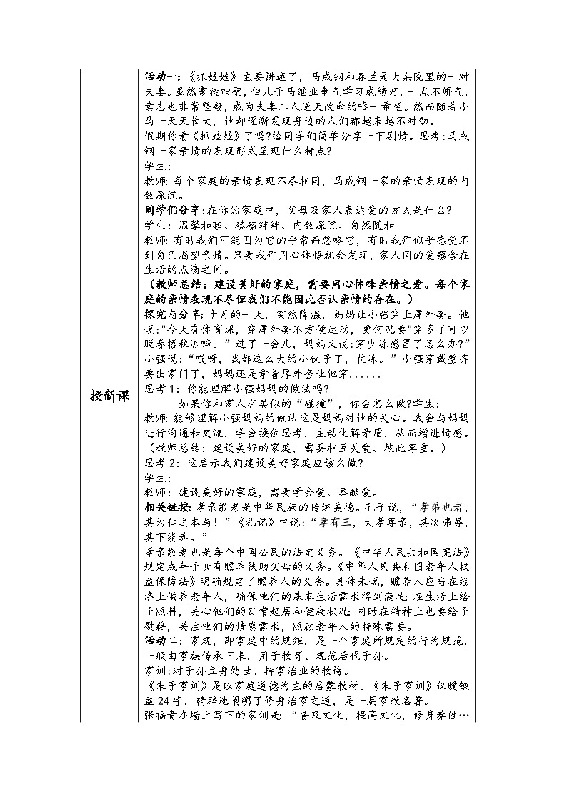 2024-2025学年统编版七年级上册道德与法治《让家更美好》教学设计第2页