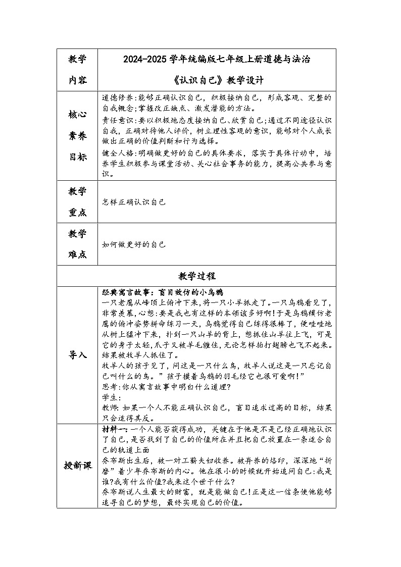 2024-2025学年统编版七年级上册道德与法治《认识自己》教学设计第1页
