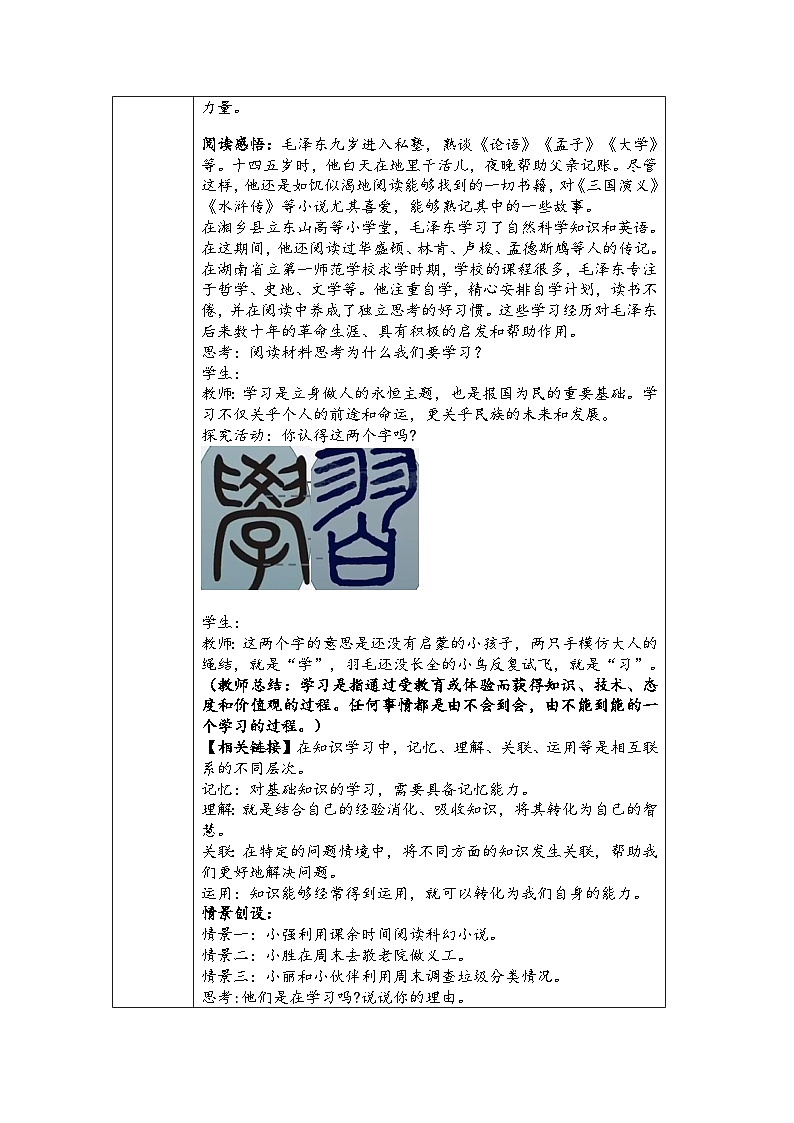2024-2025学年统编版七年级上册道德与法治《学习成就梦想》教学设计第2页