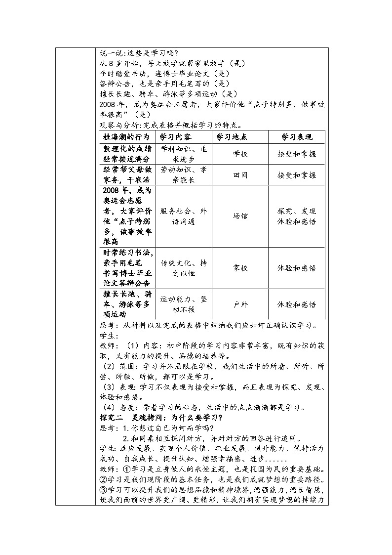 2024-2025学年统编版七年级上册道德与法治《学习成就梦想》教学设计02