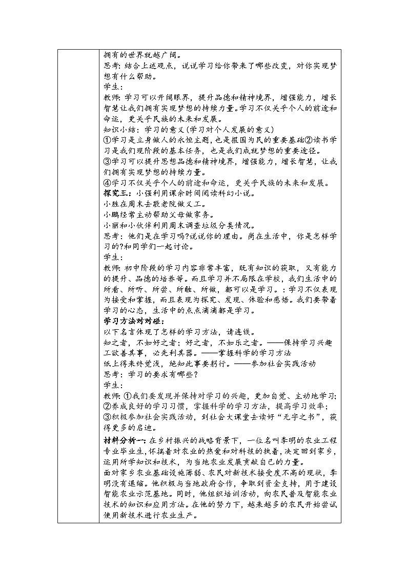 2024-2025学年统编版七年级上册道德与法治《学习成就梦想》教学设计02