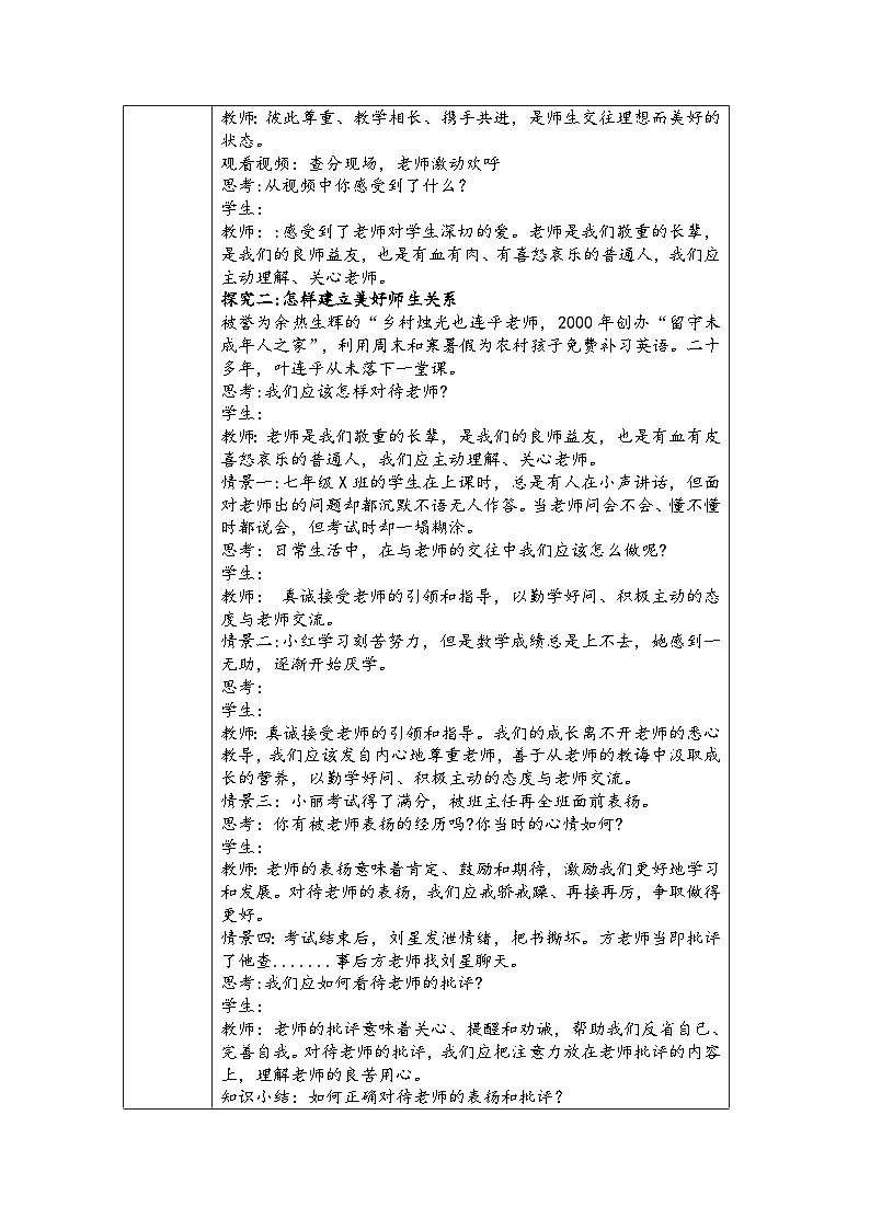 2024-2025学年统编版七年级上册道德与法治《珍惜师生情谊》教学设计第2页