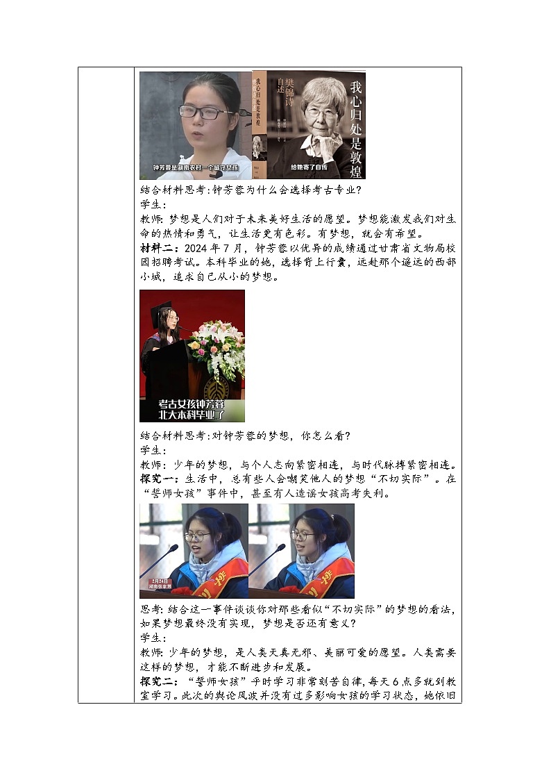 2024-2025学年统编版七年级上册道德与法治《做有梦想的少年》教学设计02