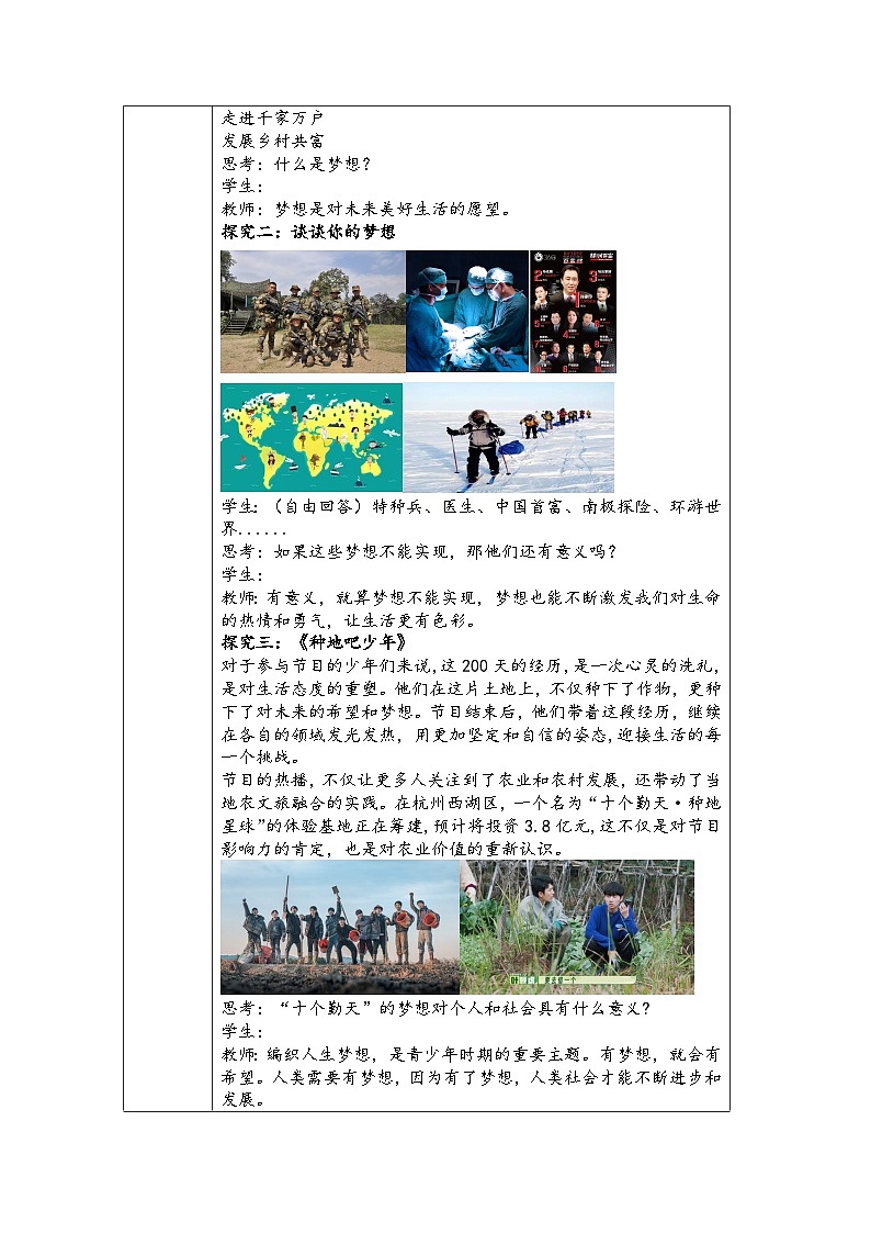 2024-2025学年统编版七年级上册道德与法治《做有梦想的少年》教学设计02