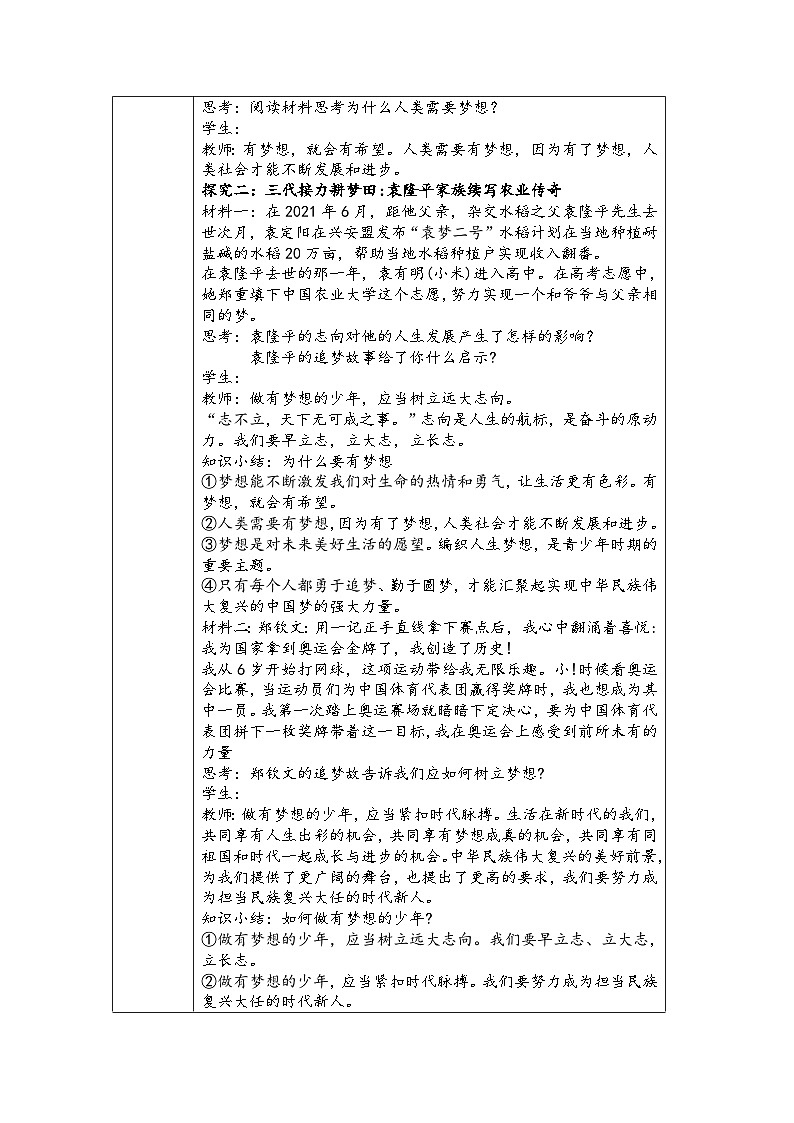 2024-2025学年统编版七年级上册道德与法治《做有梦想的少年》教学设计第2页