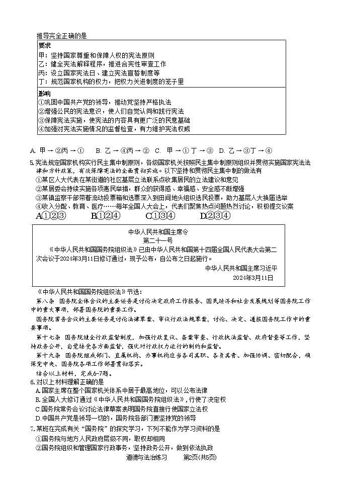 重庆市第八中学校2024-2025学年九年级上学期开学考试道德与法治试题第2页