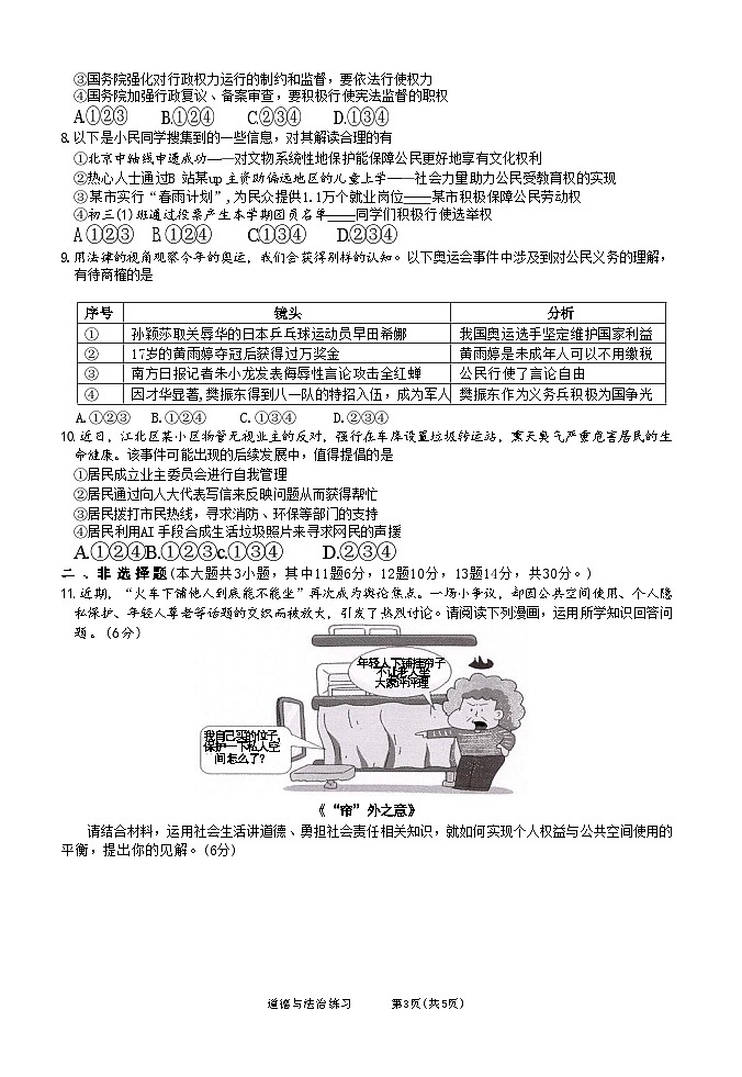 重庆市第八中学校2024-2025学年九年级上学期开学考试道德与法治试题第3页