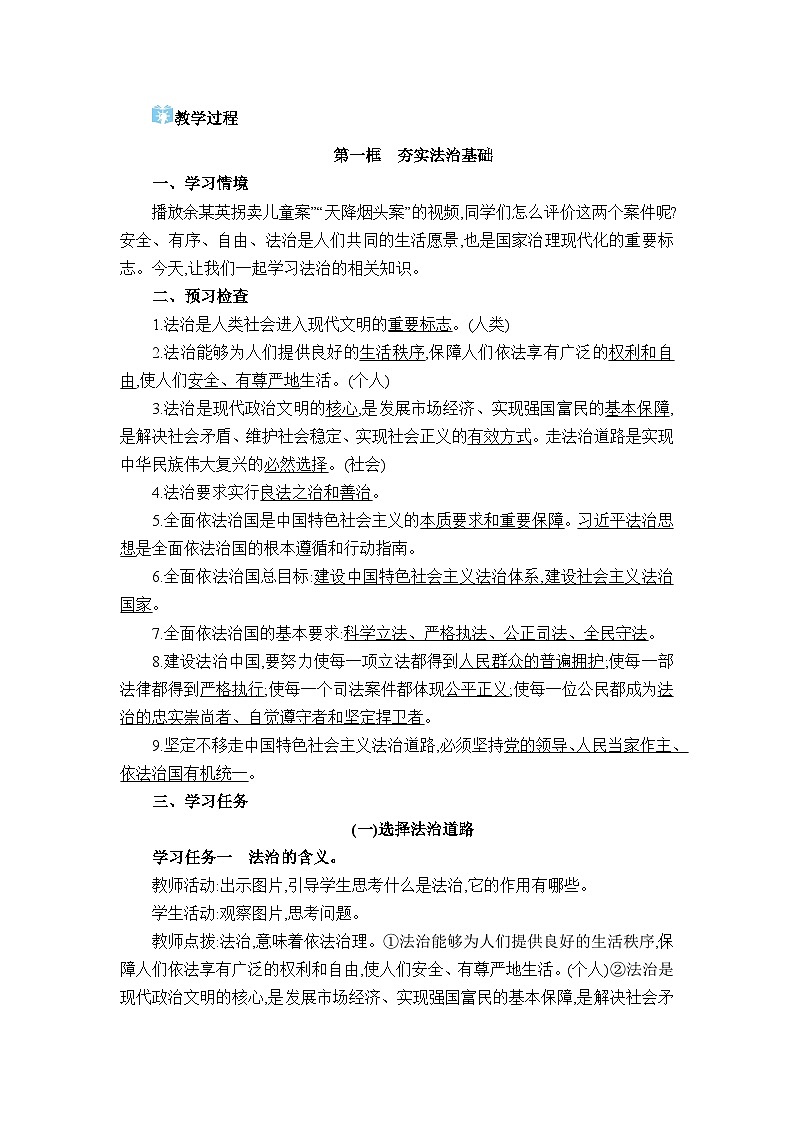 人教版（2024）九年级道德与法治上册第二单元民主与法治第四课建设法治中国教案02