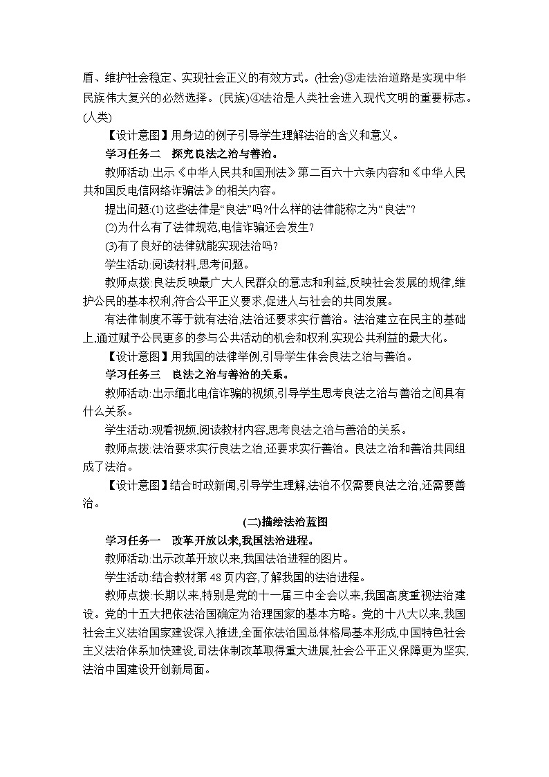 人教版（2024）九年级道德与法治上册第二单元民主与法治第四课建设法治中国教案03