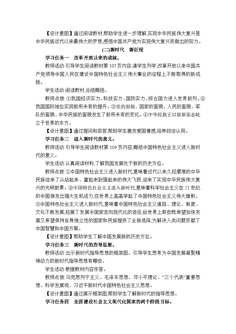 人教版（2024）九年级道德与法治上册第四单元和谐与梦想第八课中国人 中国梦教案03