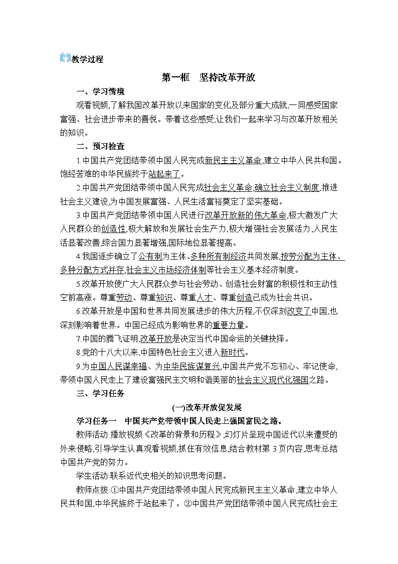 人教版（2024）九年级道德与法治上册第一单元富强与创新第一课踏上强国之路教案02