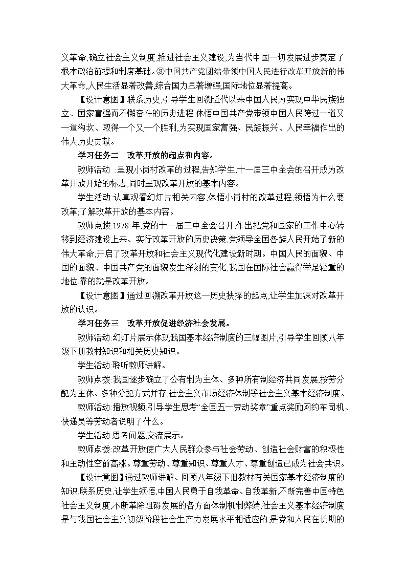 人教版（2024）九年级道德与法治上册第一单元富强与创新第一课踏上强国之路教案03