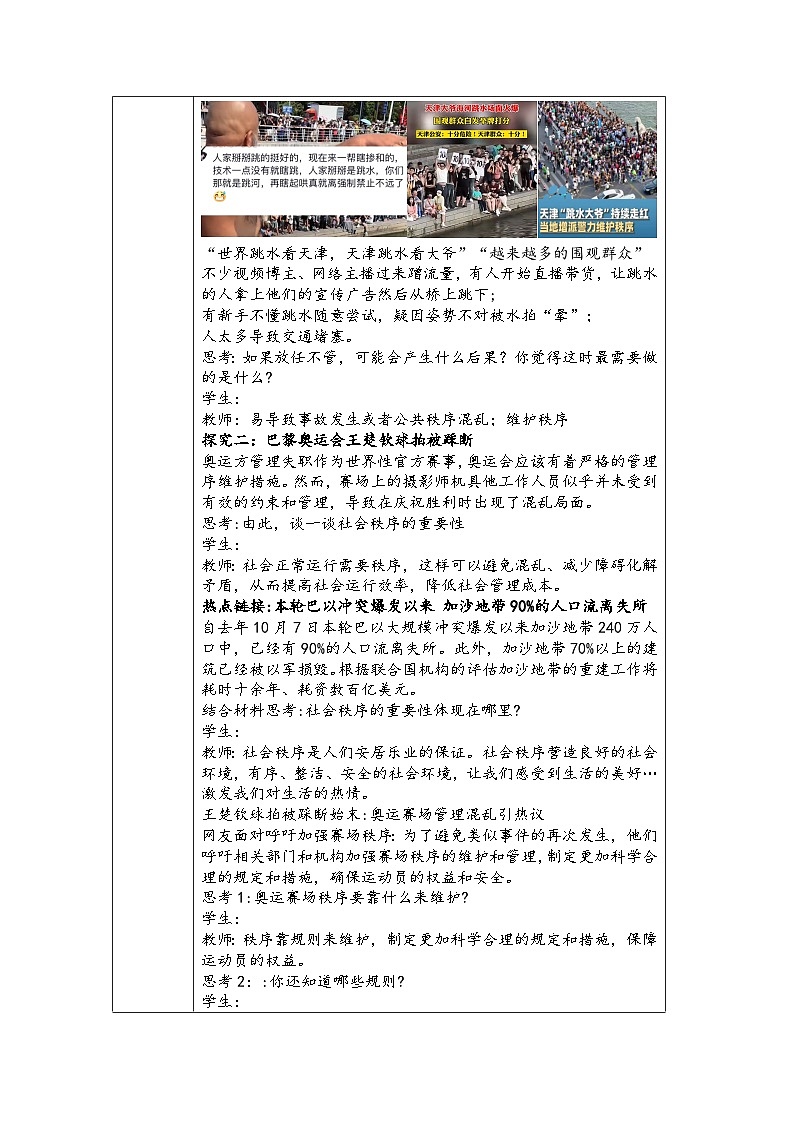 2024-2025学年统编版八年级上册道德与法治《维护秩序》教学设计第2页