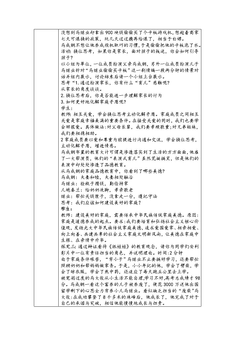 2024-2025学年统编版七年级上册道德与法治《让家更美好》教学设计02