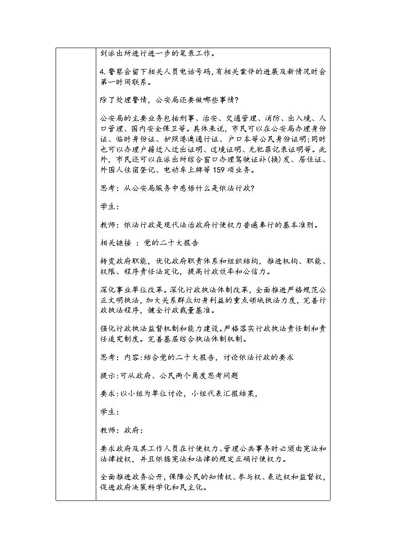 2024-2025学年统编版九年级上册道德与法治《凝聚法治共识》教学设计03
