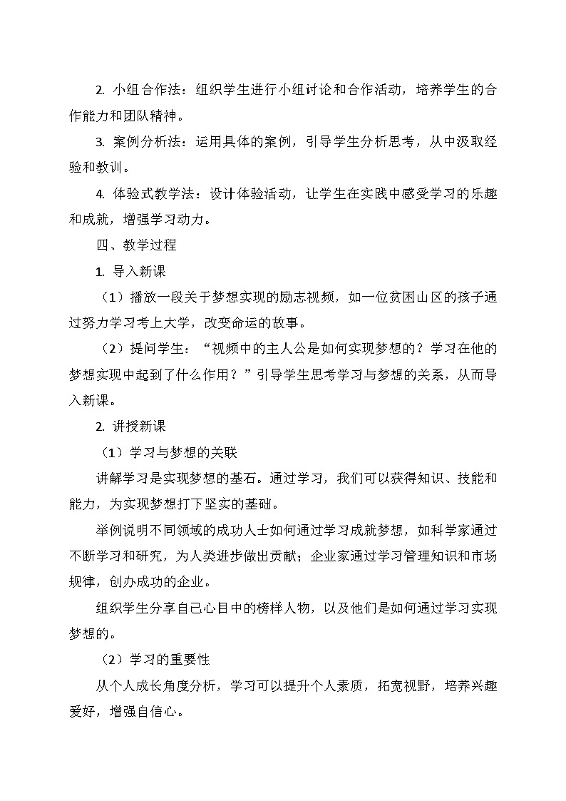 统编版（2024）七年级道德与法治上册   1.3.2《学习成就梦想》    教学设计02