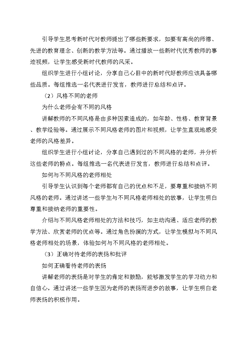 统编版（2024）七年级道德与法治上册   2.5.1《走近老师》     教学设计03
