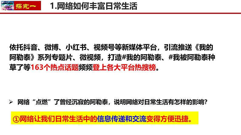 2.1 网络改变世界  课件 2024-2025学年八年级道德与法治上册 （统编版）第2页